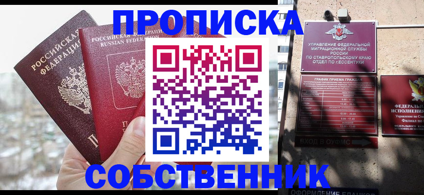 прописка для работы в Ростове-на-Дону