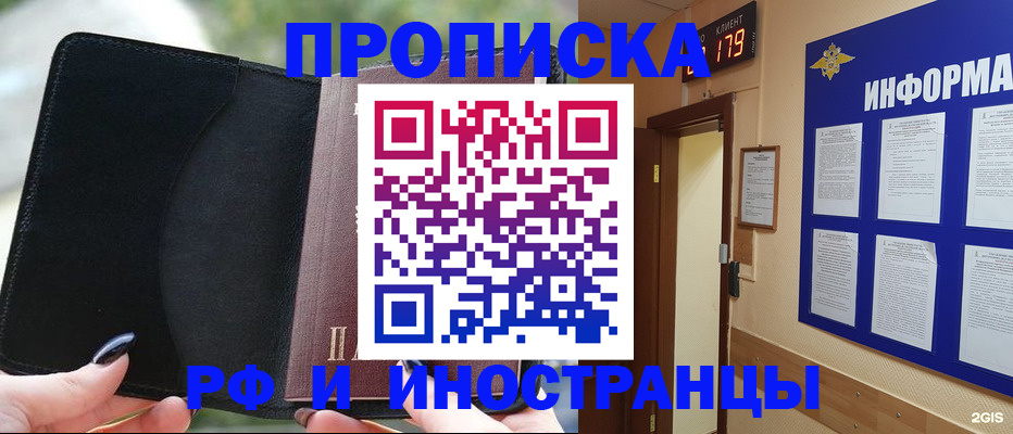 прописка гарантия в Ростове-на-Дону