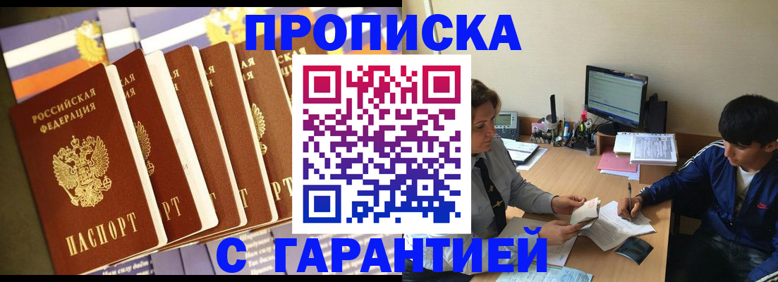 прописка штамп в Ростове-на-Дону